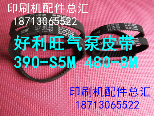 印刷机配件气泵好利旺皮带