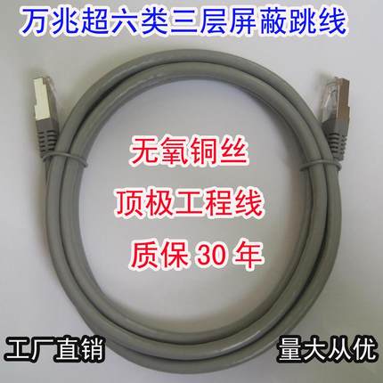 万兆超六类三层屏蔽无氧铜丝SSTP机制网线3米跳线纯铜CAT6A网线