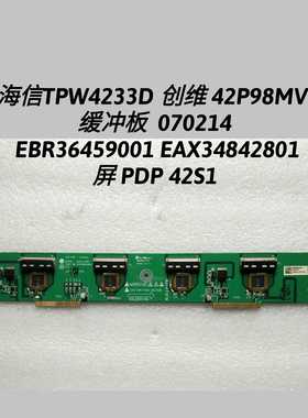 海信TPW4233D 缓冲板070214 EBR36459001 EAX34842801  PDP 42S1
