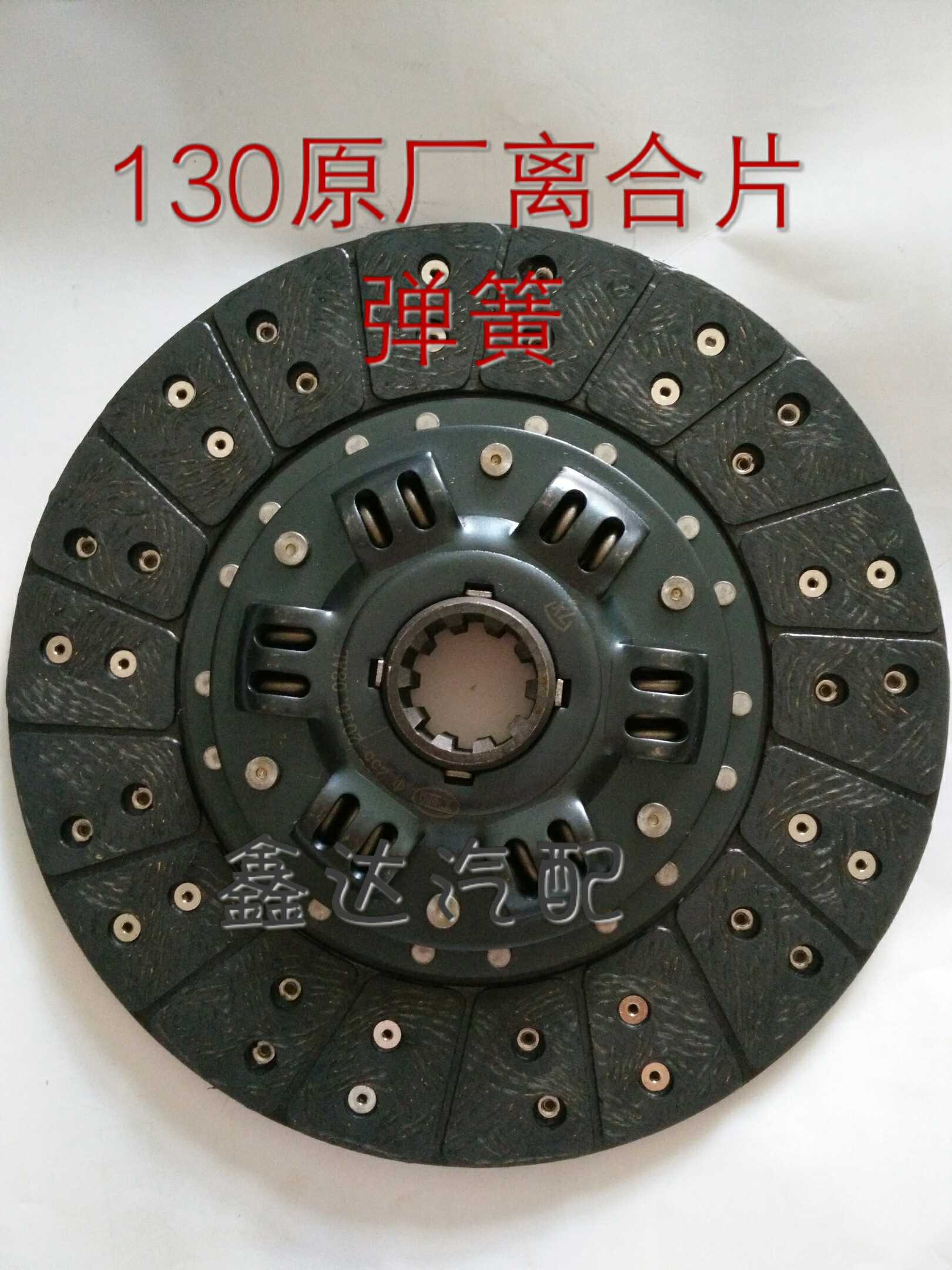 130离合片农用车小铲车小装载机离合片130离合器片摩擦片255mm