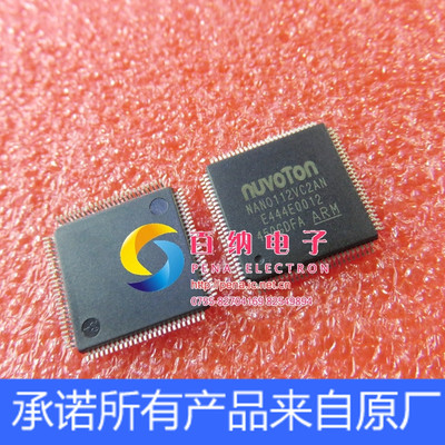 【NuMicro Cortex-M 单片机】NANO112VC2AN 芯片(LQFP100)
