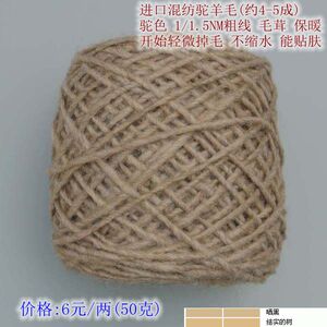 手工编织毛线 进口混纺驼羊毛8A12 粗 驼色 柔软 毛茸保暖 男士色