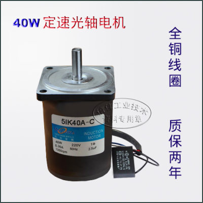 40W 单相交流AC220V 5IK40A-C 定速光轴电机 无齿轮箱 松岗马达