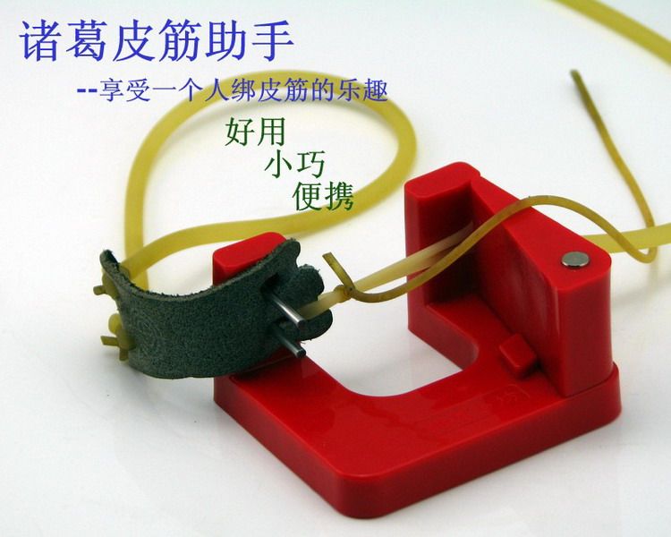 正品诸葛皮筋助手自己绑弹弓皮筋工具DIY绑弹弓弹工皮筋用夹子