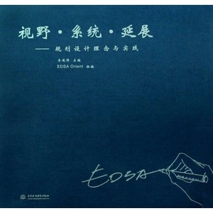 视野·系统·延展--规划设计理念与实践 (精装)/李建伟