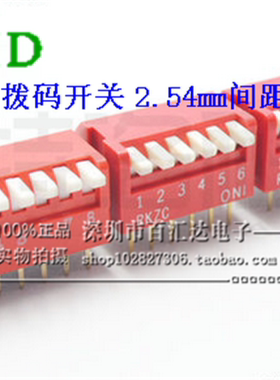 琴键式侧拨 拨码开关 2.54mm脚距（DP 2-10）2/3/4/5/6/7/8/10P位