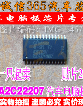 A2C22207  汽车电脑板常用易损芯片IC 现货