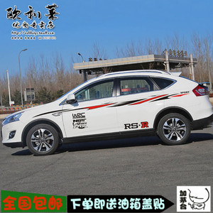 纳智捷优6 车贴彩条拉花 纳智捷U6车身腰线彩贴纸 大7v 改装饰贴