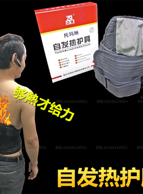 托玛琳背部自发热暖宫护腰带