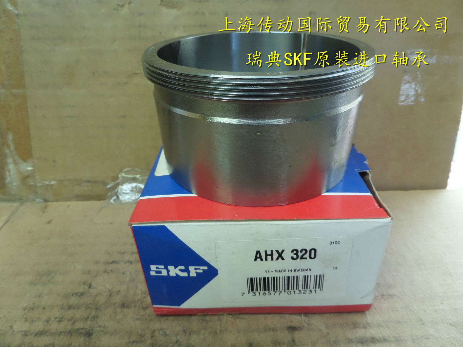瑞典进口SKF推卸套 紧定套 锁紧套 胀紧套  退卸套 AHX3228G