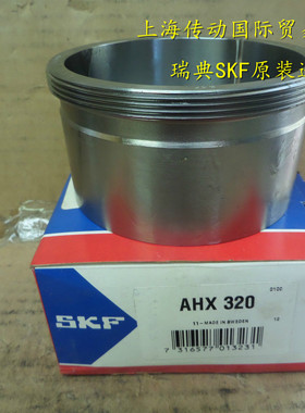 瑞典进口SKF推卸套 紧定套 锁紧套 胀紧套  退卸套 AHX2324G