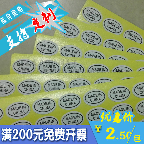 中国制造不干胶贴纸 MADE IN CHINA 椭圆白色标签纸 9*13MM