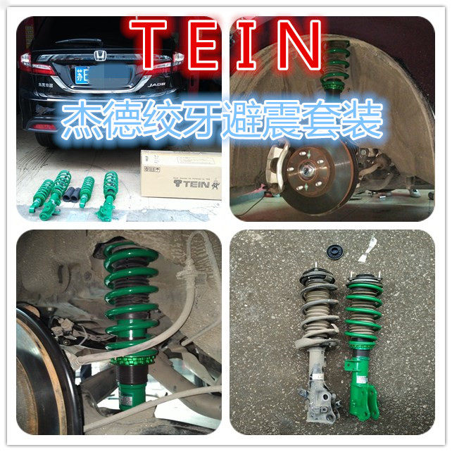 TEIN 思域 思铭 雅阁 翼神 奥德赛 杰德 思铂睿避震绞牙 弹簧短簧
