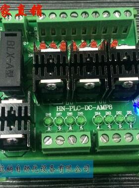 PLC放大板/8路/DC24V/放大板/驱液压/气动电磁阀/HN-PLC-DC-AMP8