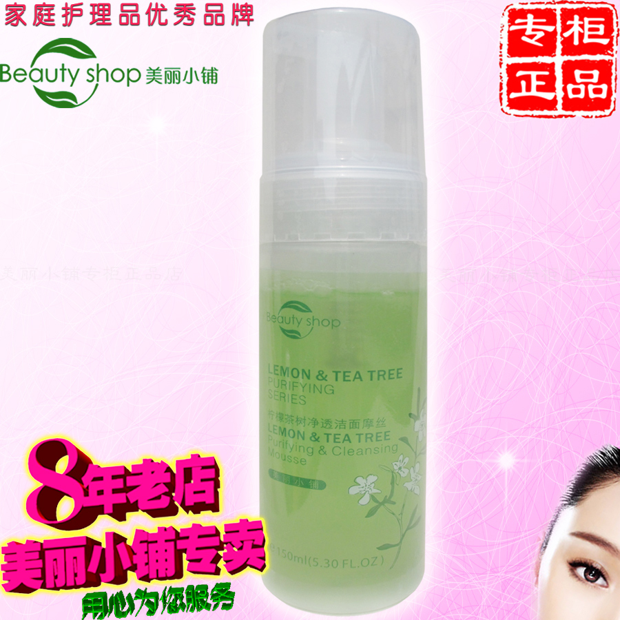 美丽小铺专柜正品净透洁面摩丝