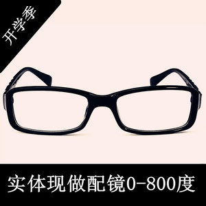 男女成品近视眼镜 全框架配树脂镜片0-100-150-200-250-2000度