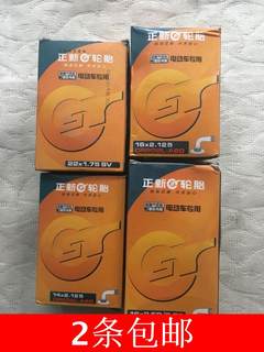 厦门正新电动车内胎12/14/16/18x1.75/2.125/2.50/3.0电动车胎