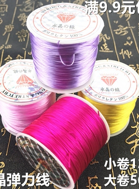 串珠彩色水晶弹力线批发 穿手链线绳 diy水晶松紧串玛瑙玉石手链