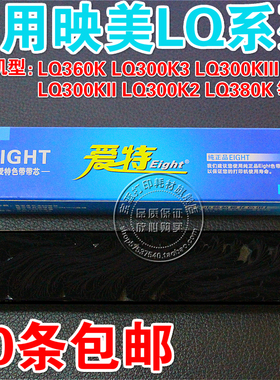 适用于映美LQ360K LQ300K3 LQ300KIII LQ300KII LQ380K色带芯
