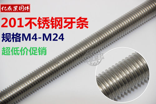 201不锈钢通丝 丝杆 牙条 牙棒 1米全螺纹螺杆M4M5M6M8M10M12M16