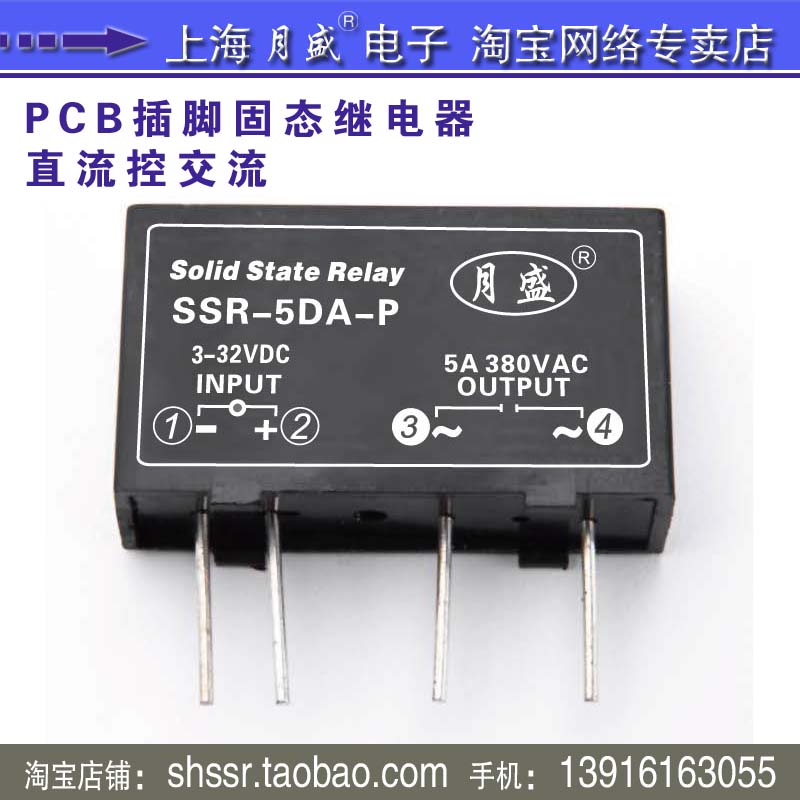 pcb专用直流控小型固态继电器