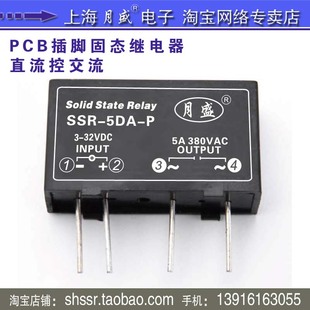 直流控交流SSR pcb线路板专用固态继电器 5DA 小型固态继电器