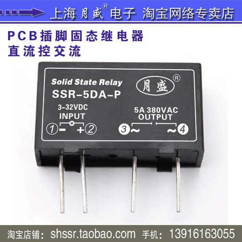 pcb专用直流控小型固态继电器