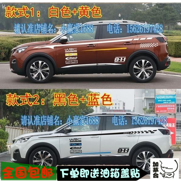标致拉花东南博越智跑改装车贴