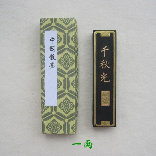 墨块 千秋光 一两/二两 松烟墨条 墨锭 墨块 书法国画用