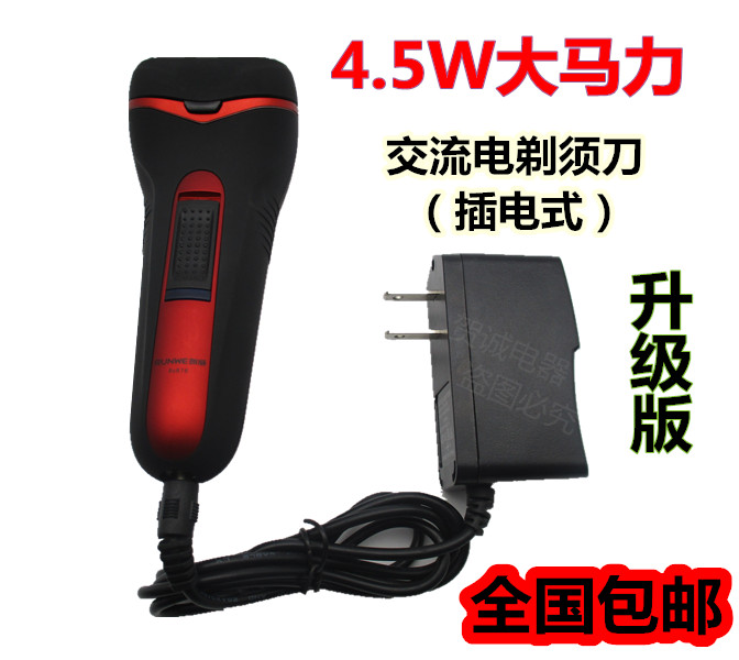 3W4.5W大马力交流电源式插电式双刀头旋转式剃须刀刮胡刀带修剪器