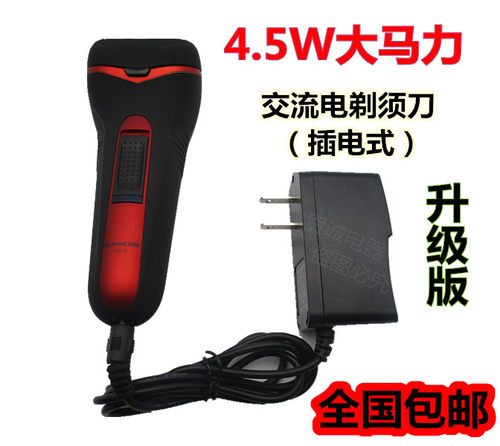 3W4.5W大马力交流电源式插电式双刀头旋转式剃须刀刮胡刀带修剪器 - 封面