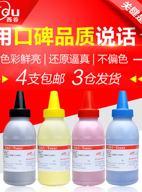 西谷适用戴尔C1660W碳粉C1760NW C1765NF C1765NFW粉盒碳粉墨粉