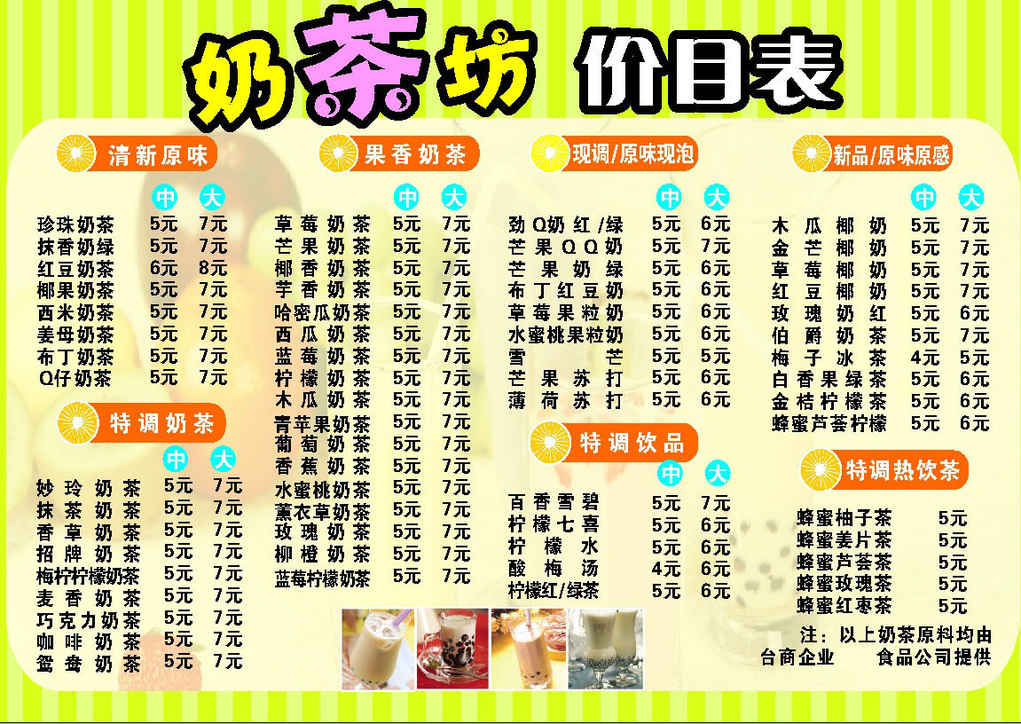 745海报印制展板写真喷绘贴纸158奶茶店价目表3