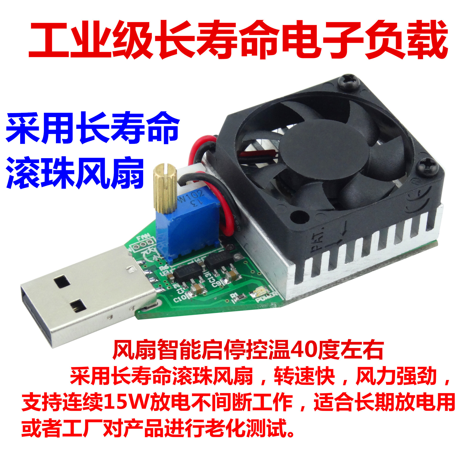 USB可调恒流电子负载充电检验
