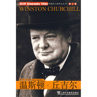 外教社人物传记丛书第二辑:温斯顿·邱吉尔(附MP3下载)