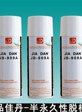 正品防伪佳丹半永久性脱模剂JD-909A 橡胶树脂脱模剂离型剂耐高温