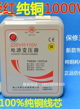 舜红220v转110v 110转220变压器全铜足功率1000W蒸脸器面包机专用
