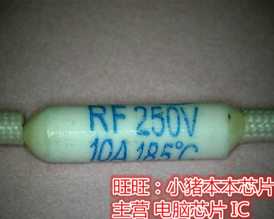 10A185度保险管250V  RF250V10A185度C全新现货 一个起售