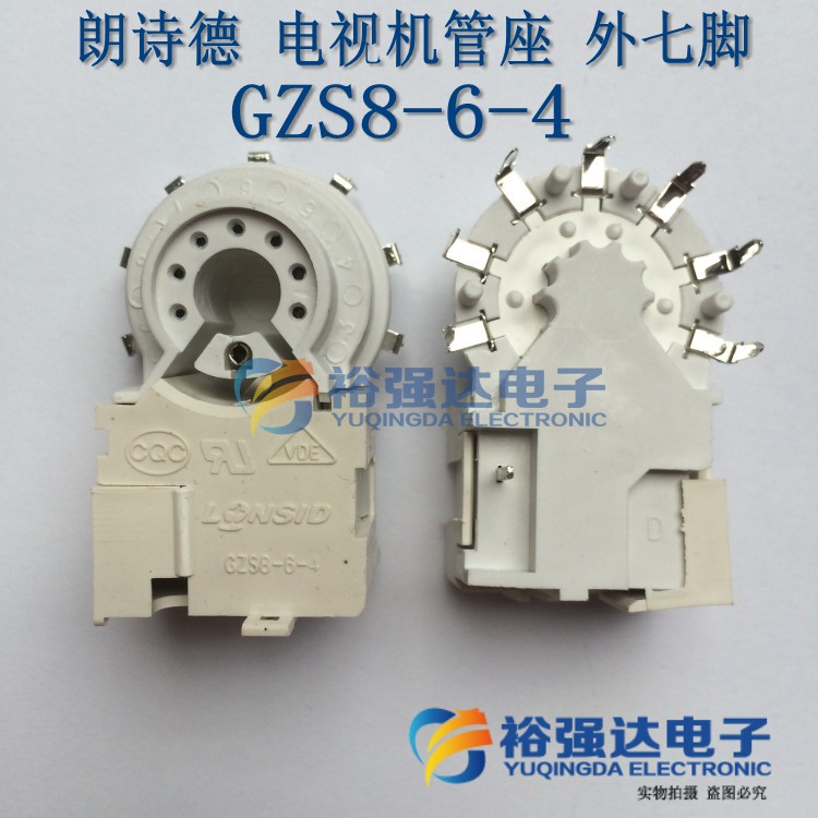 全新原装 朗诗德 GZS8-6-4 外7脚 外七脚 散装 大7脚 电视机管座