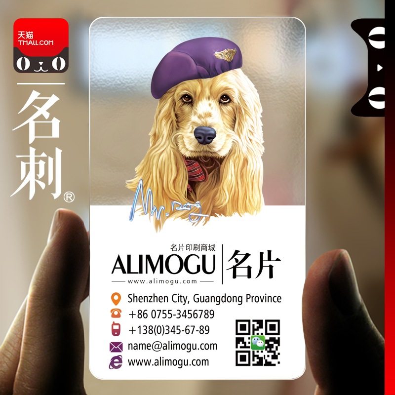 名刺高档pvc透明名片制作订定做微商宠物动物名片设计印刷23002