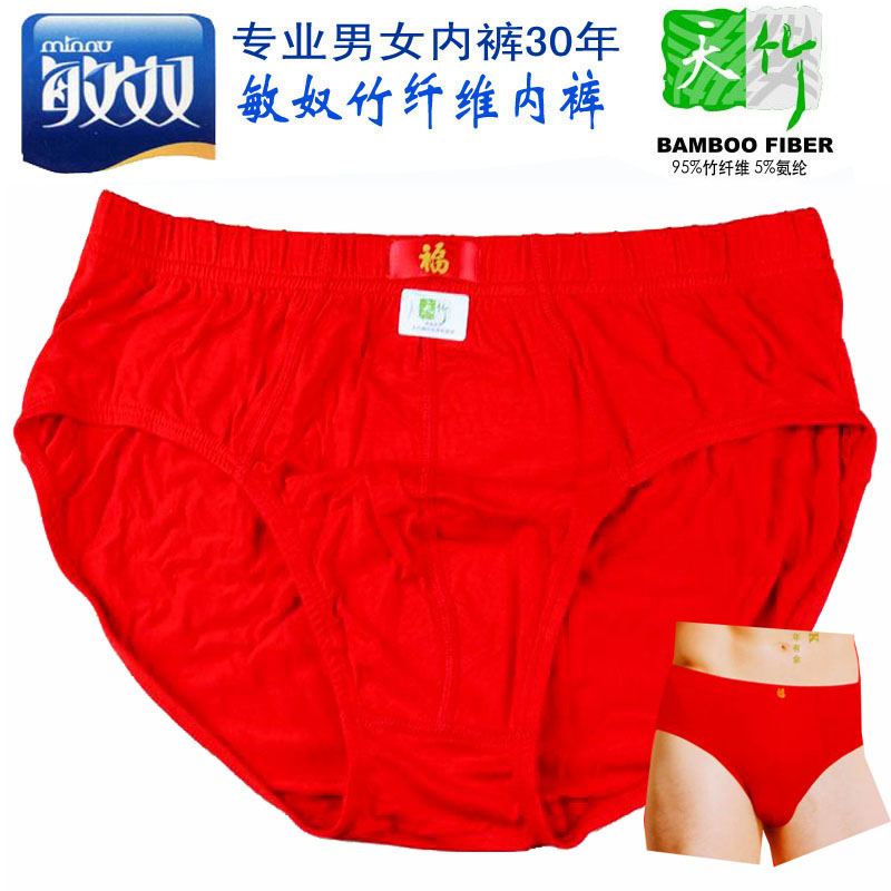 敏奴竹纤维男士三角内裤大红裤头