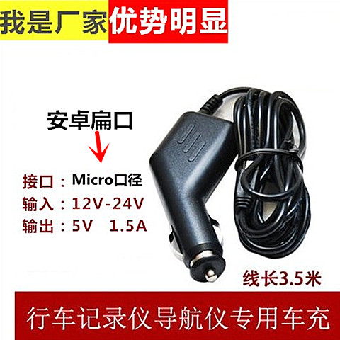 association V35 V31 power cord Drive Recorder Car Charger MICROUSB Charging cable 3.5 ricein the Car/Articles/Fitting/Refit , Car GPS Navigation systems and accessories ,  GPS Charger  category - from Buy2taobao.com to provide professional Taobao agent buy service