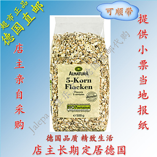 直邮代购 德国有机超市 Alnatura 5种谷物混合麦片 500g装