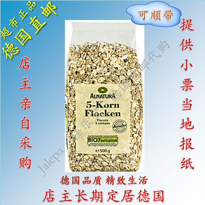 直邮代购德国有!机500g混合麦片