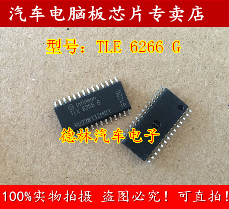 TLE6266G汽车电脑板ic易损