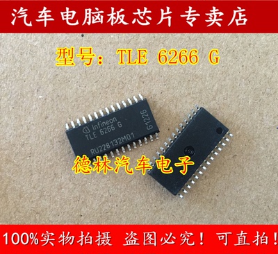 TLE6266G汽车电脑板ic易损