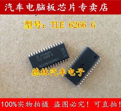 TLE6266G汽车电脑板ic易损