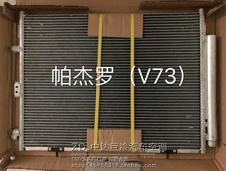 三菱帕杰罗长丰猎豹2031 V73冷凝器 散热器网V73空调散热网帕杰罗