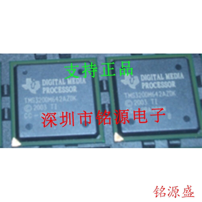铭源盛 全新原装 TMS320DM643AZNZ6 BGA548 数字信号处理器 芯片