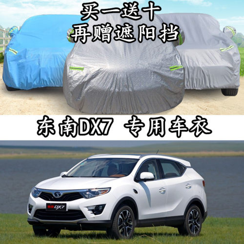东南越野suv防晒防雨车衣车罩